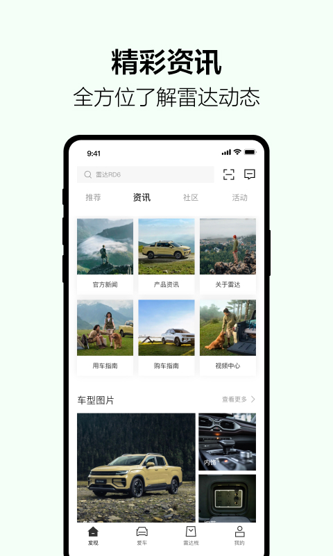 雷达汽车v2.6.0截图4