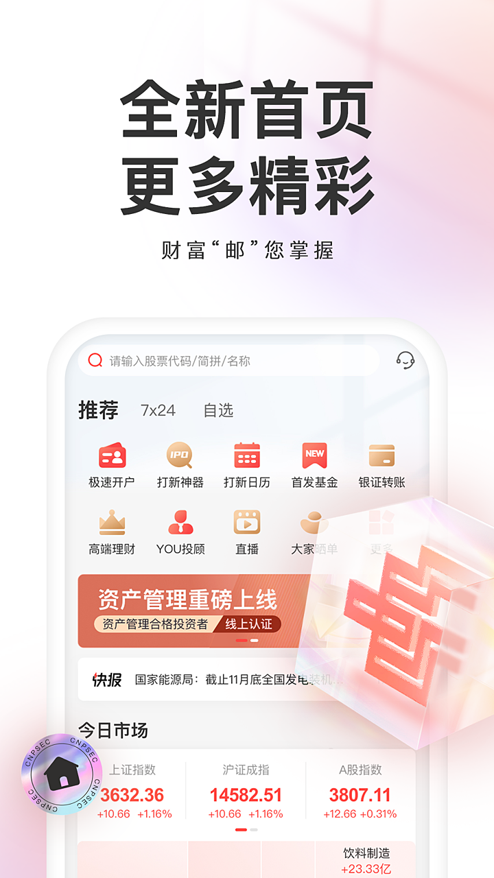 中邮证券v7.4.2.0截图5