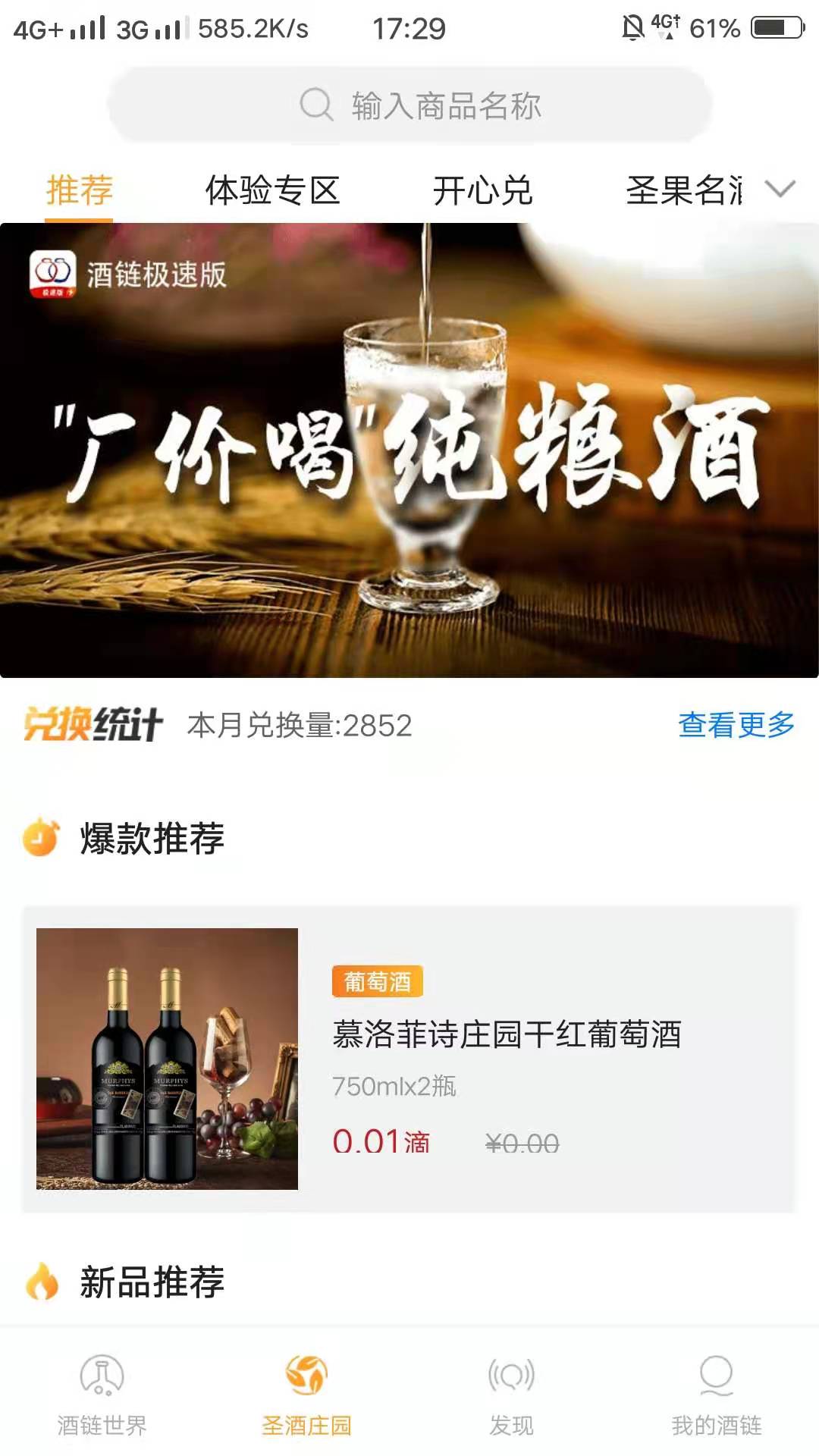 酒链极速版截图2