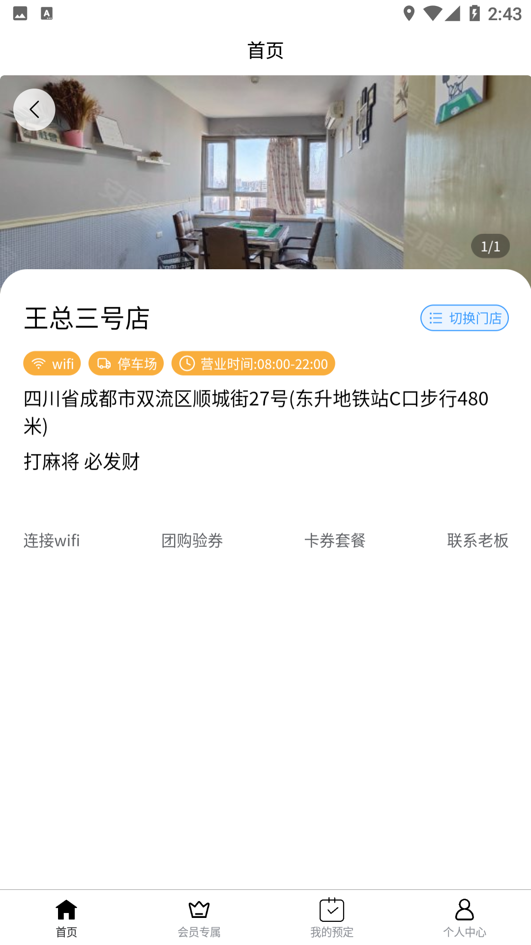 易享空间预约截图4