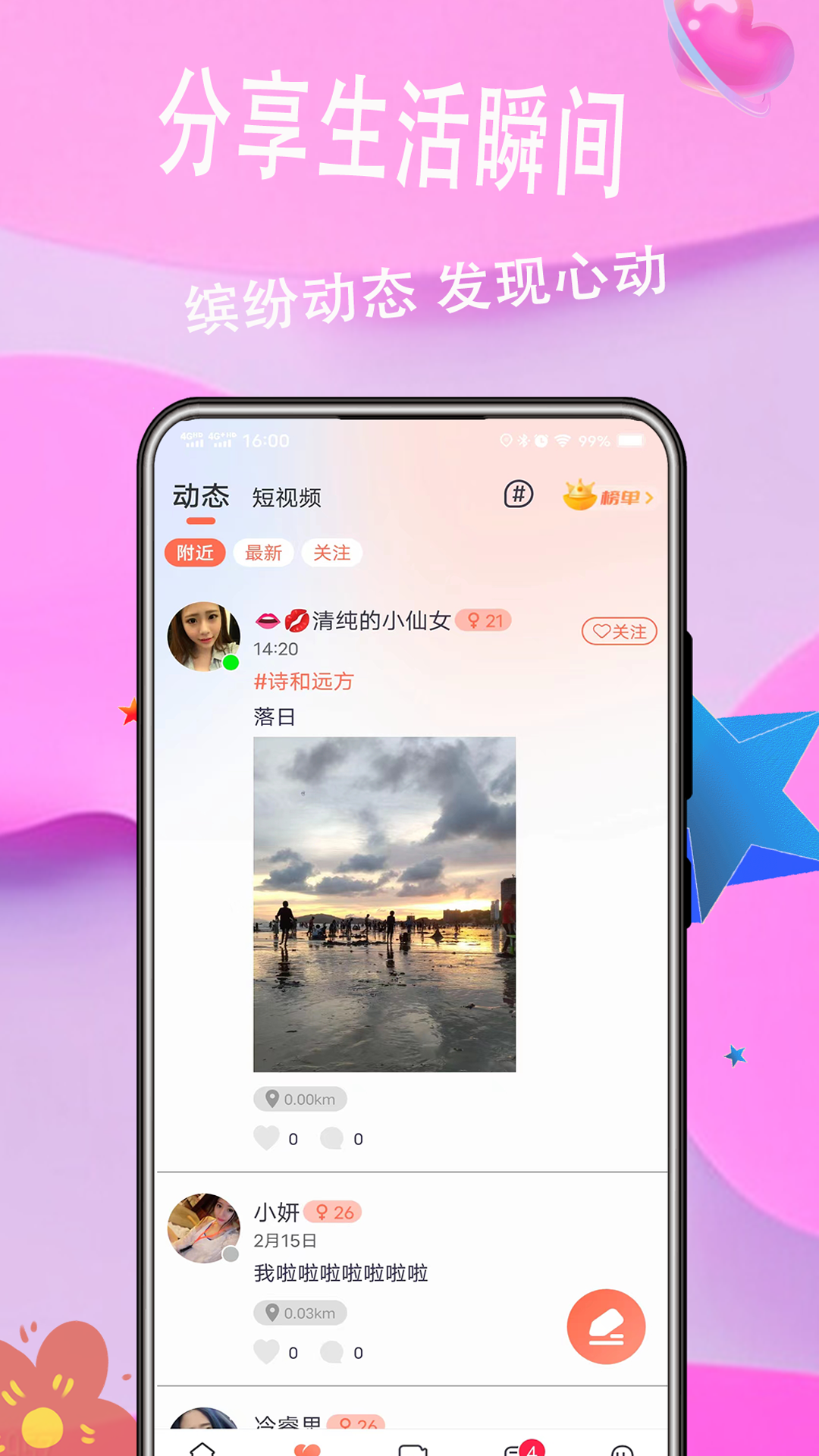 麦浪v1.0.36截图3