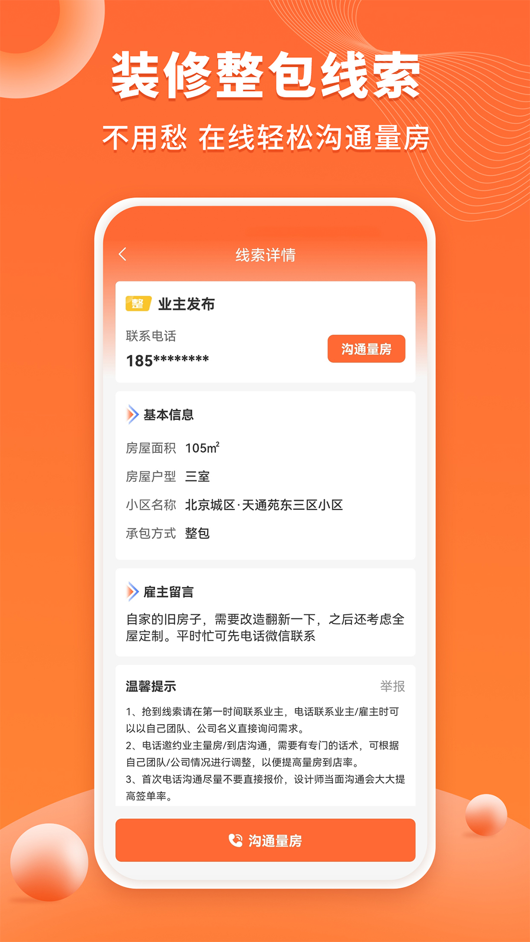 装修工人接单v1.0.8截图2