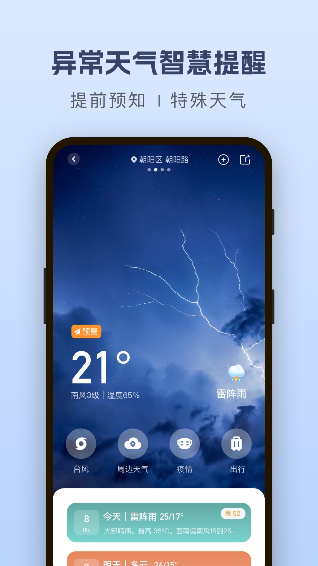 天气v4.3.0截图2