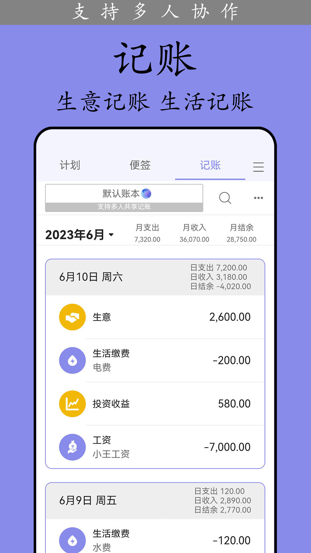 计划表v6.5.0截图2