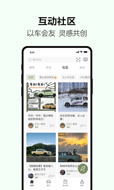 雷达汽车v2.6.0截图3