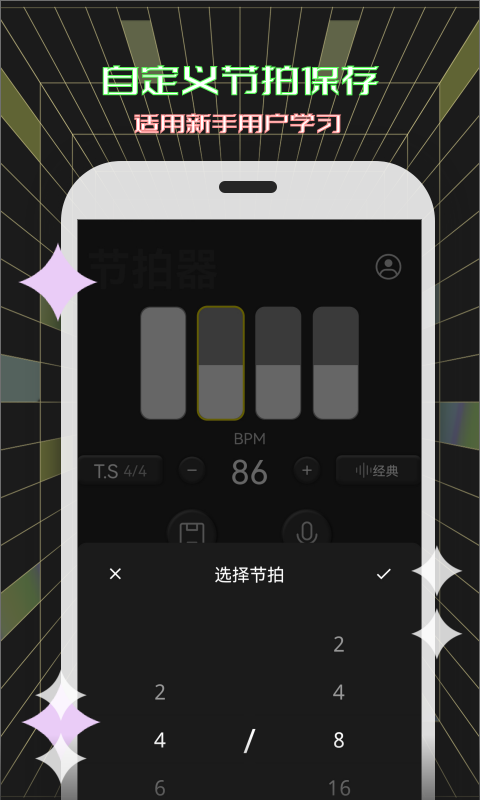 电子节拍器v116截图5