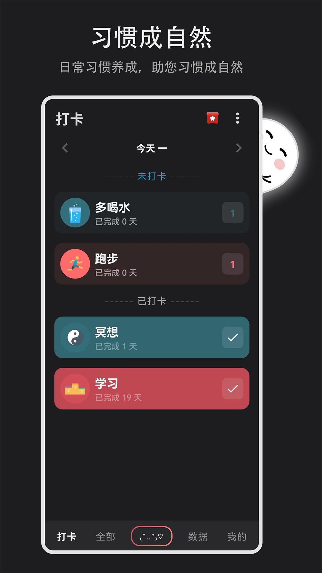 习惯盒子截图1