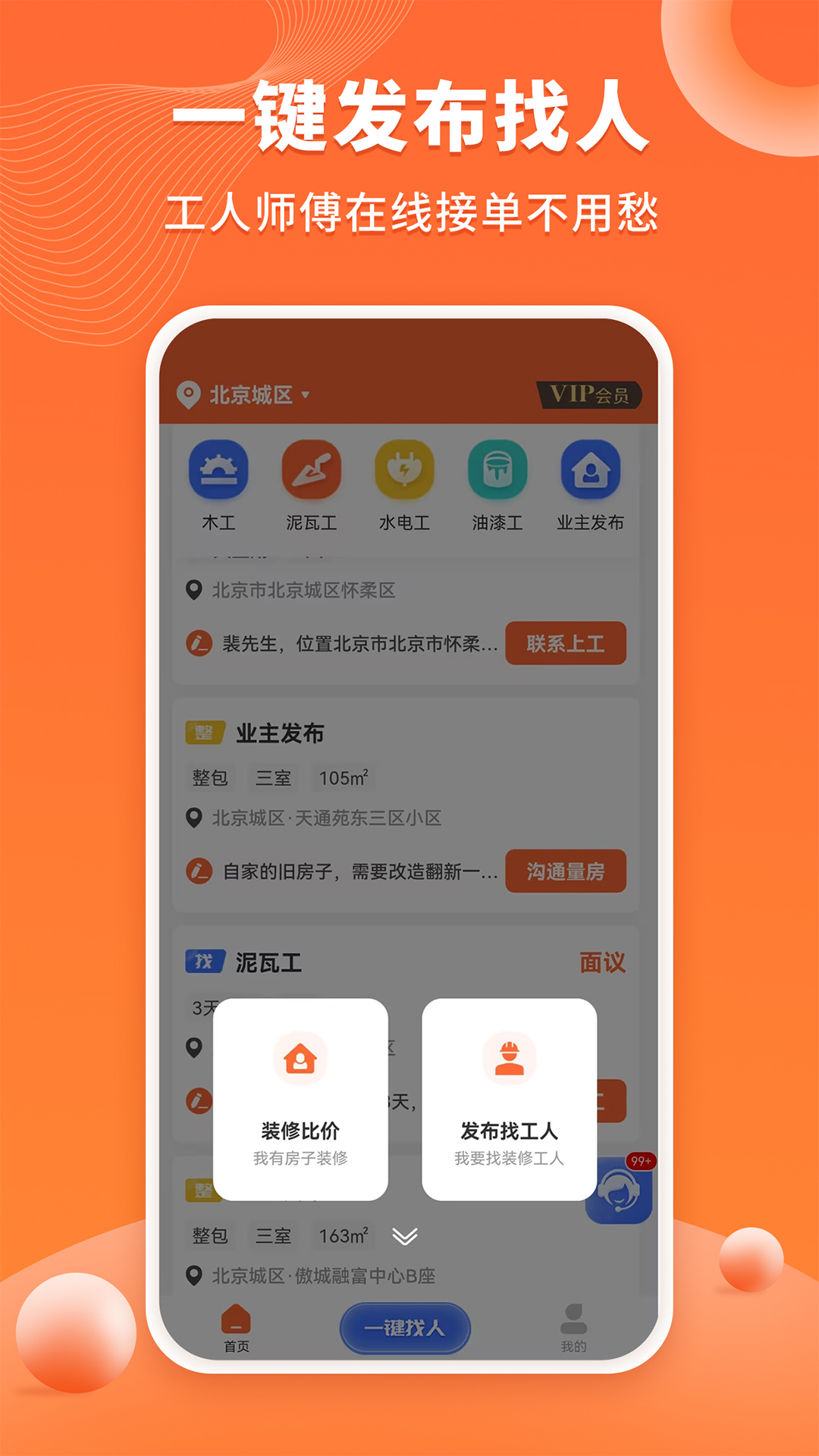 装修工人接单v1.0.8截图1