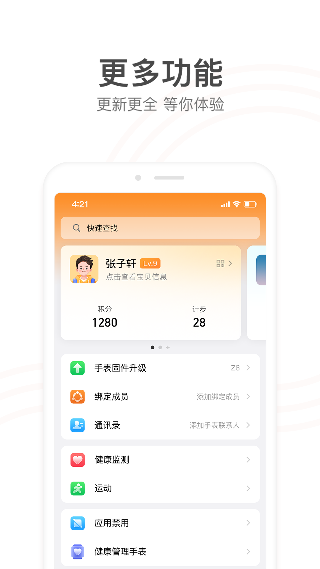 小天才v9.05.10截图1