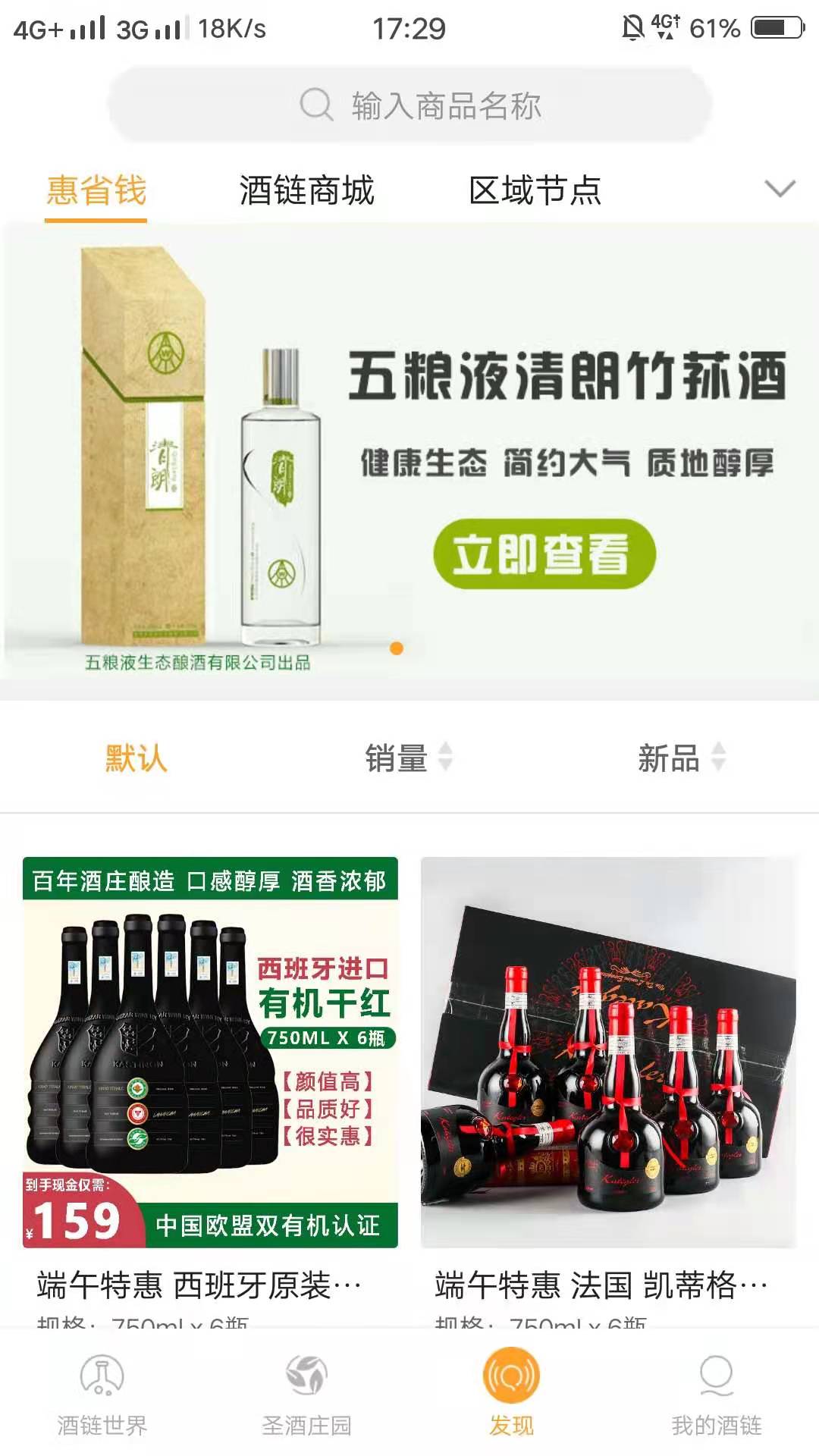 酒链极速版截图3