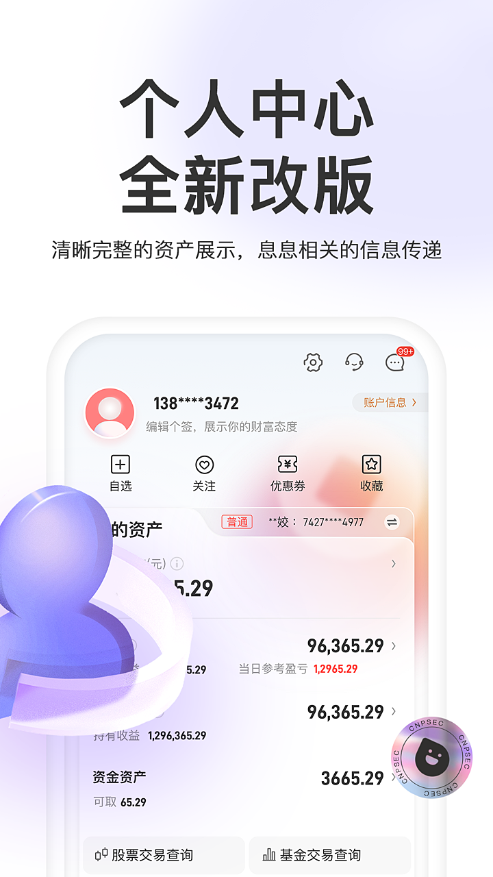 中邮证券v7.4.2.0截图1