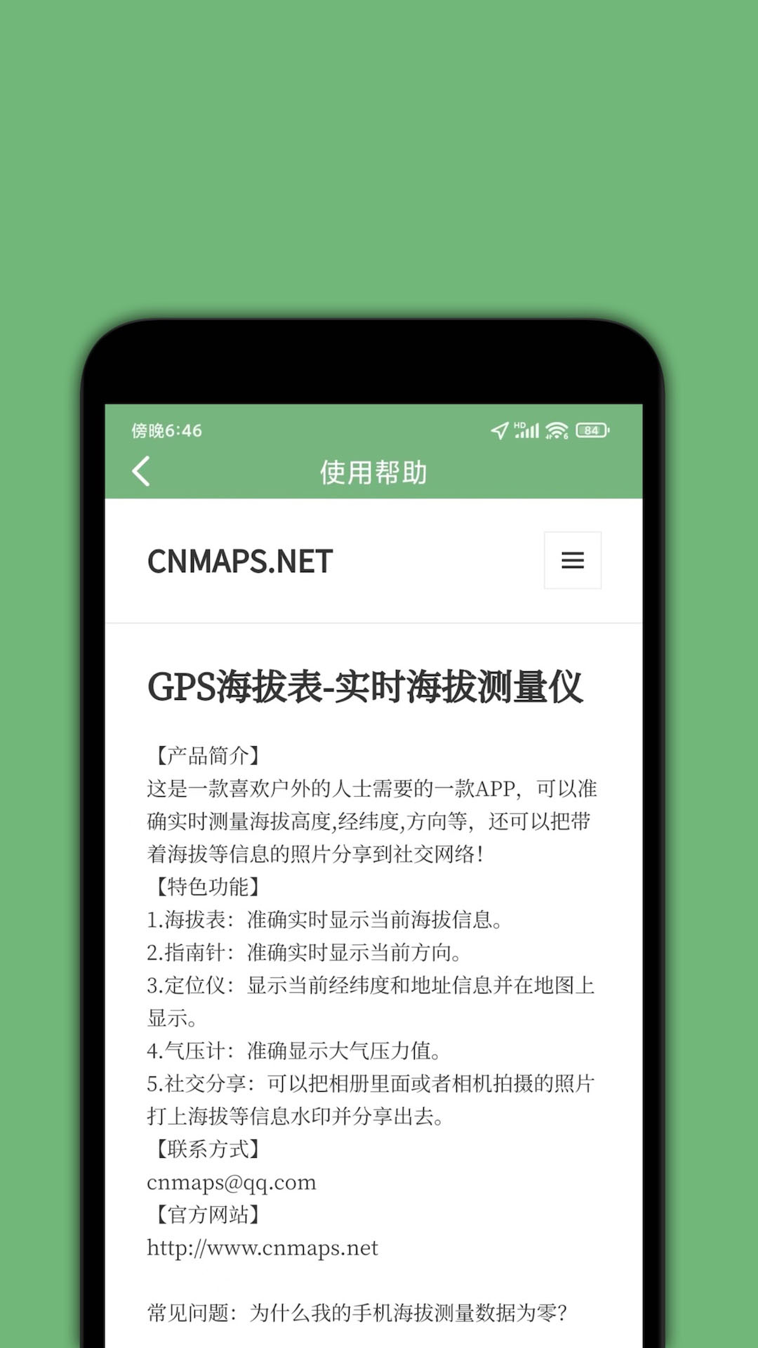 GPS海拔表v2.7截图1