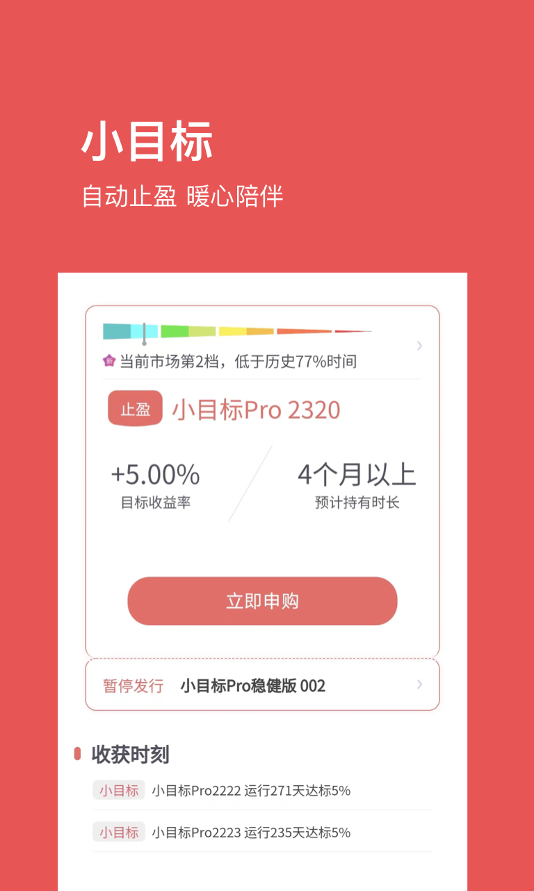 基金豆v7.0.3截图4