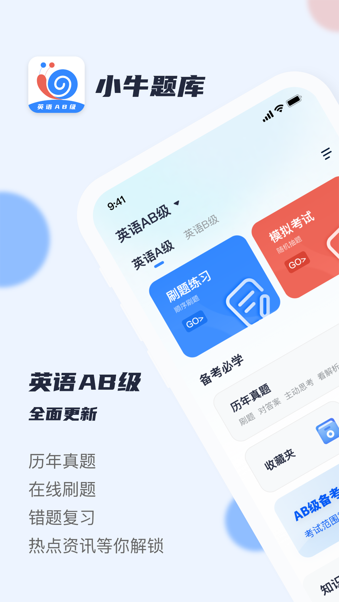 英语AB级小牛题库v1.0.0截图5