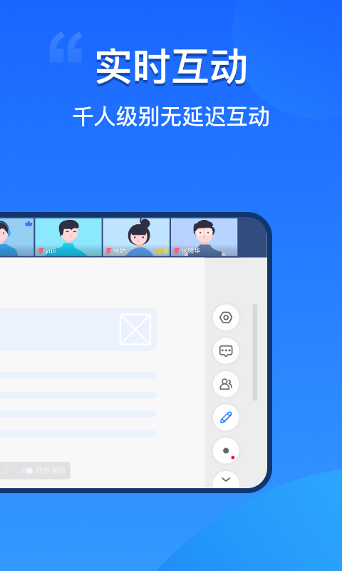 易速会议v1.1.0.0截图2