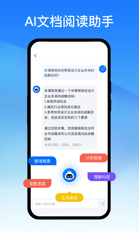 轻闪PDFv2.8.1截图5