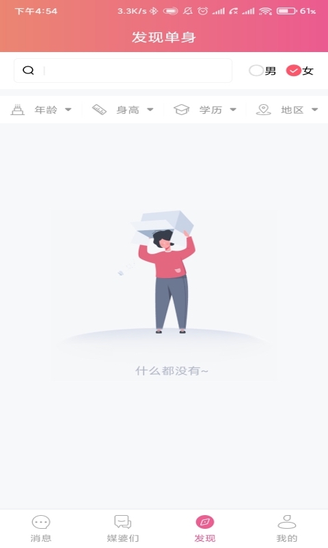 天媒v1.0.115截图2