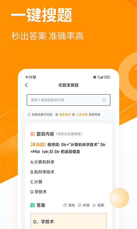 优题宝v4.3.2截图5