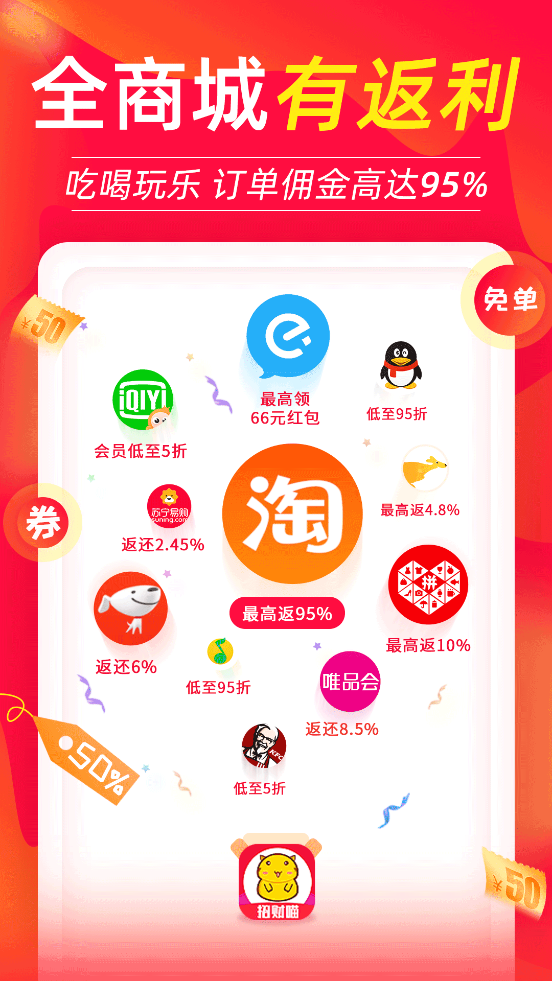 返利喵v4.0.7截图5