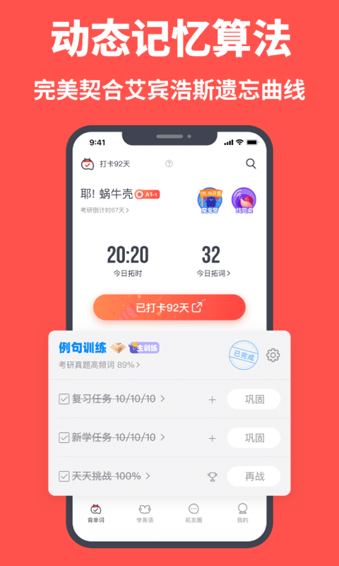 拓词v11.91截图5