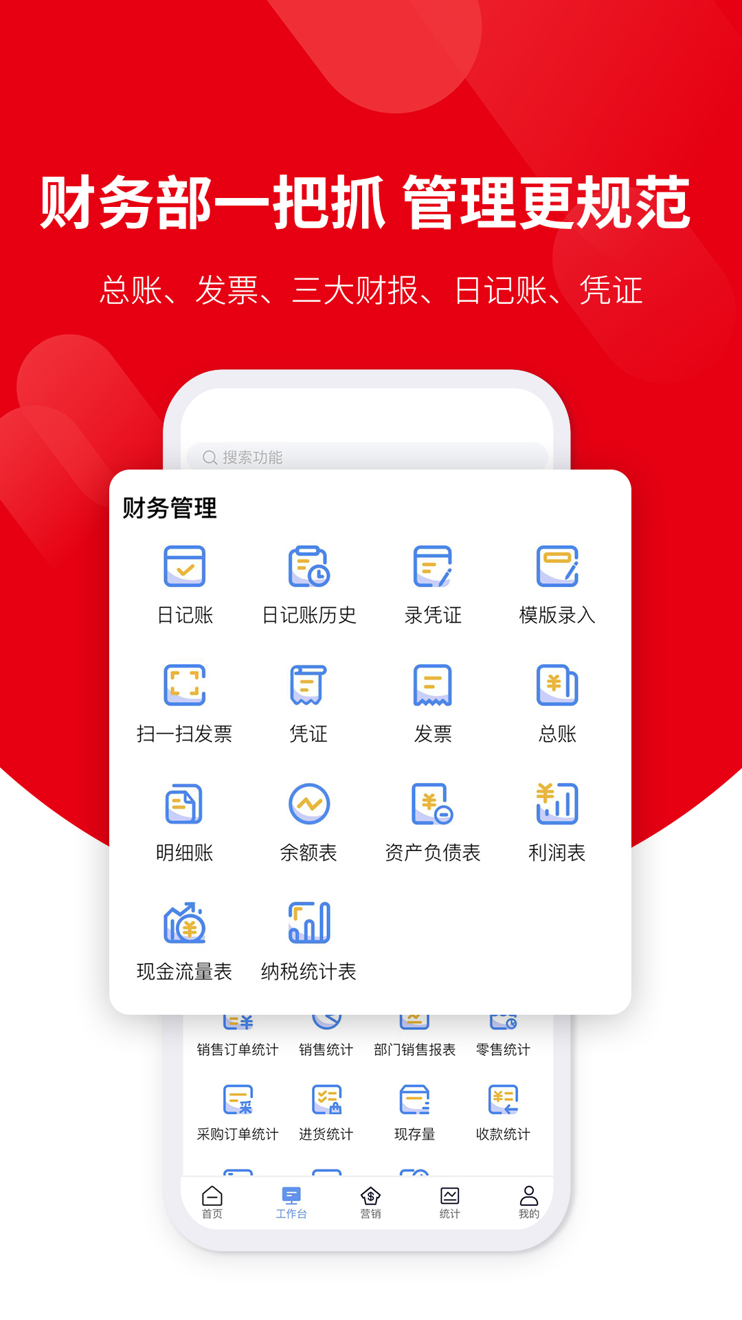 好业财v3.0.5截图4