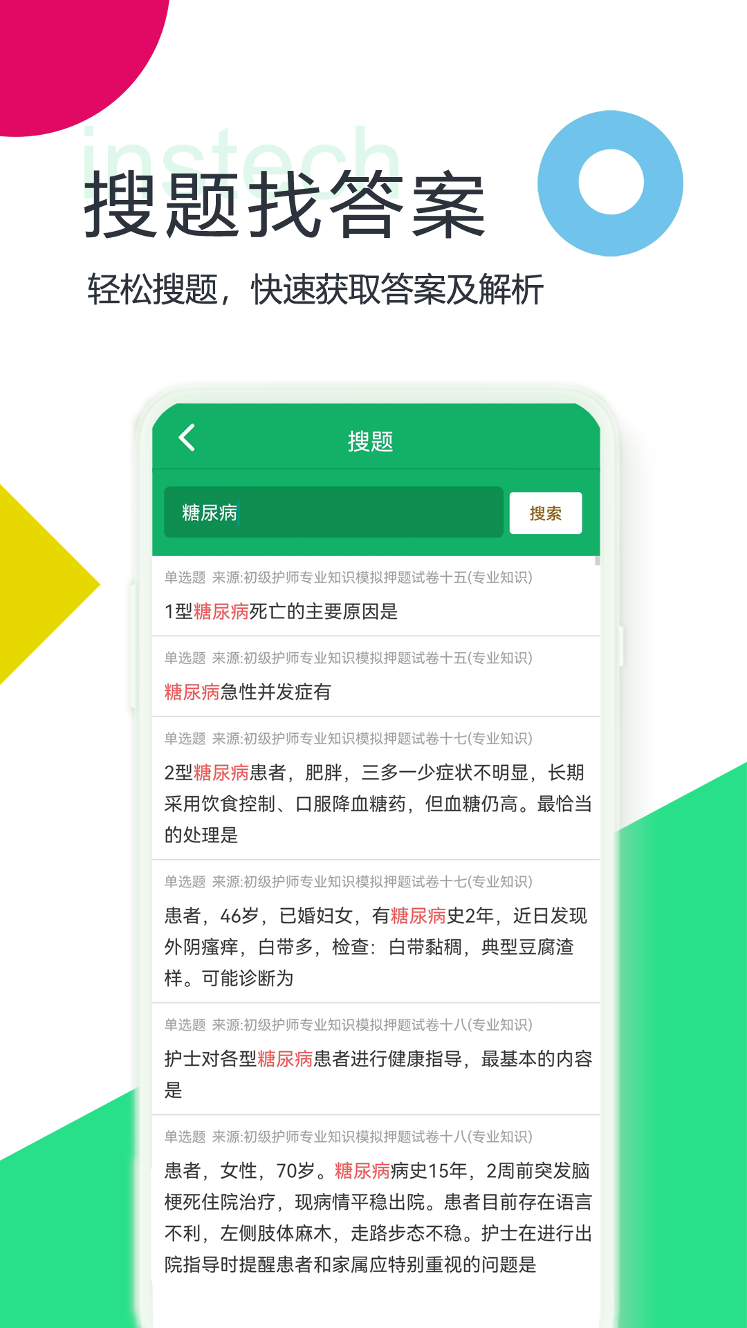 初级护师题库v4.9.51.20230622截图4