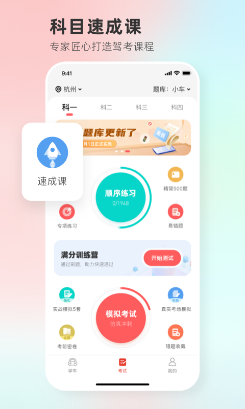 远方学车v5.02.51截图3