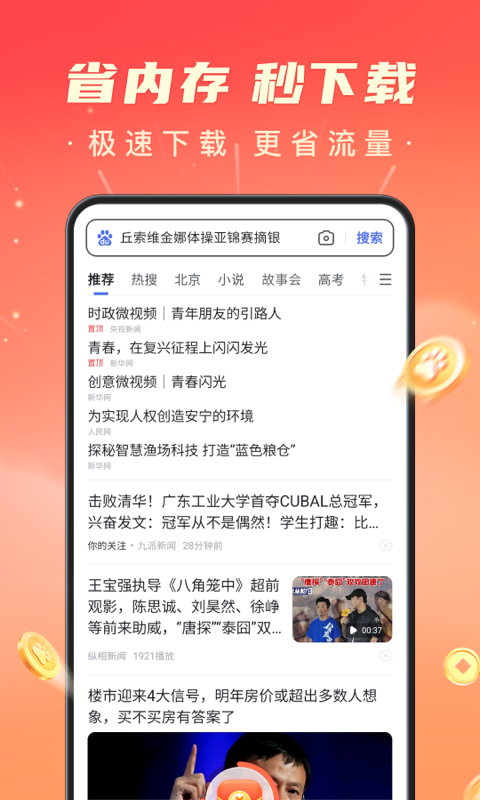 百度极速版v6.6.0.10截图5