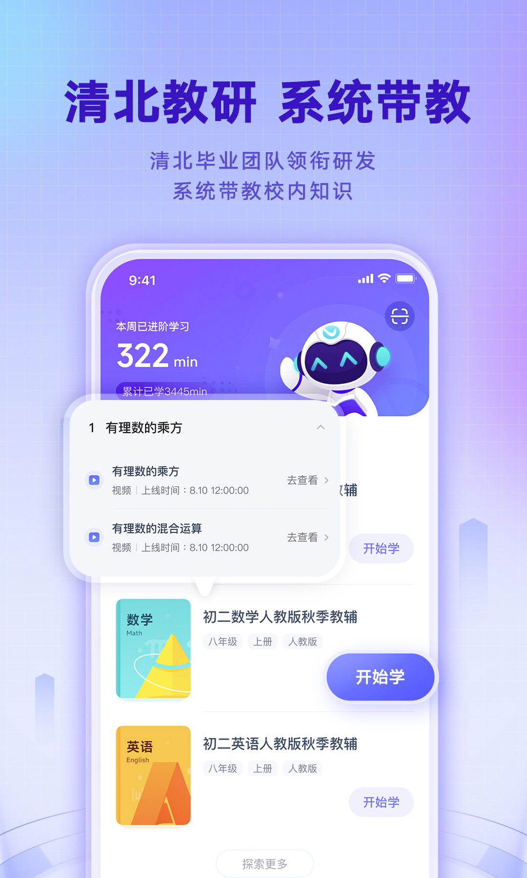 网易有道智学v2.3.8截图1