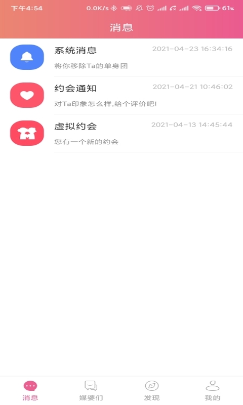 天媒v1.0.115截图4