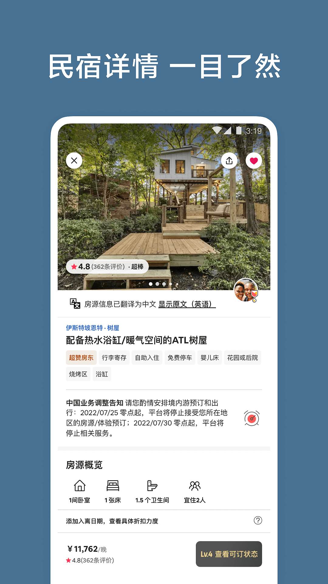 Airbnb爱彼迎v23.26.1.china截图1