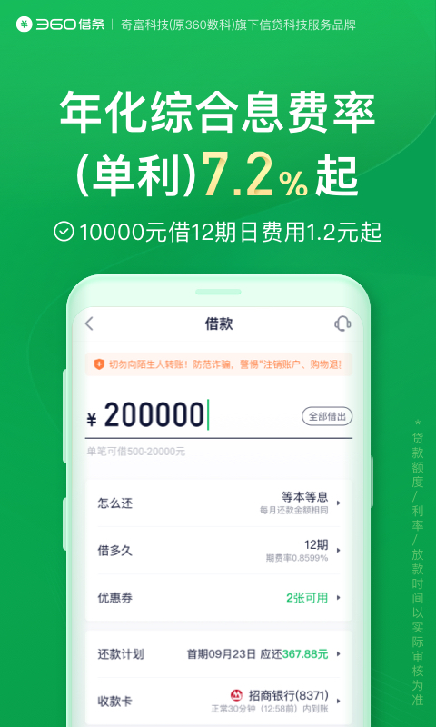 360借条v1.10.24截图3