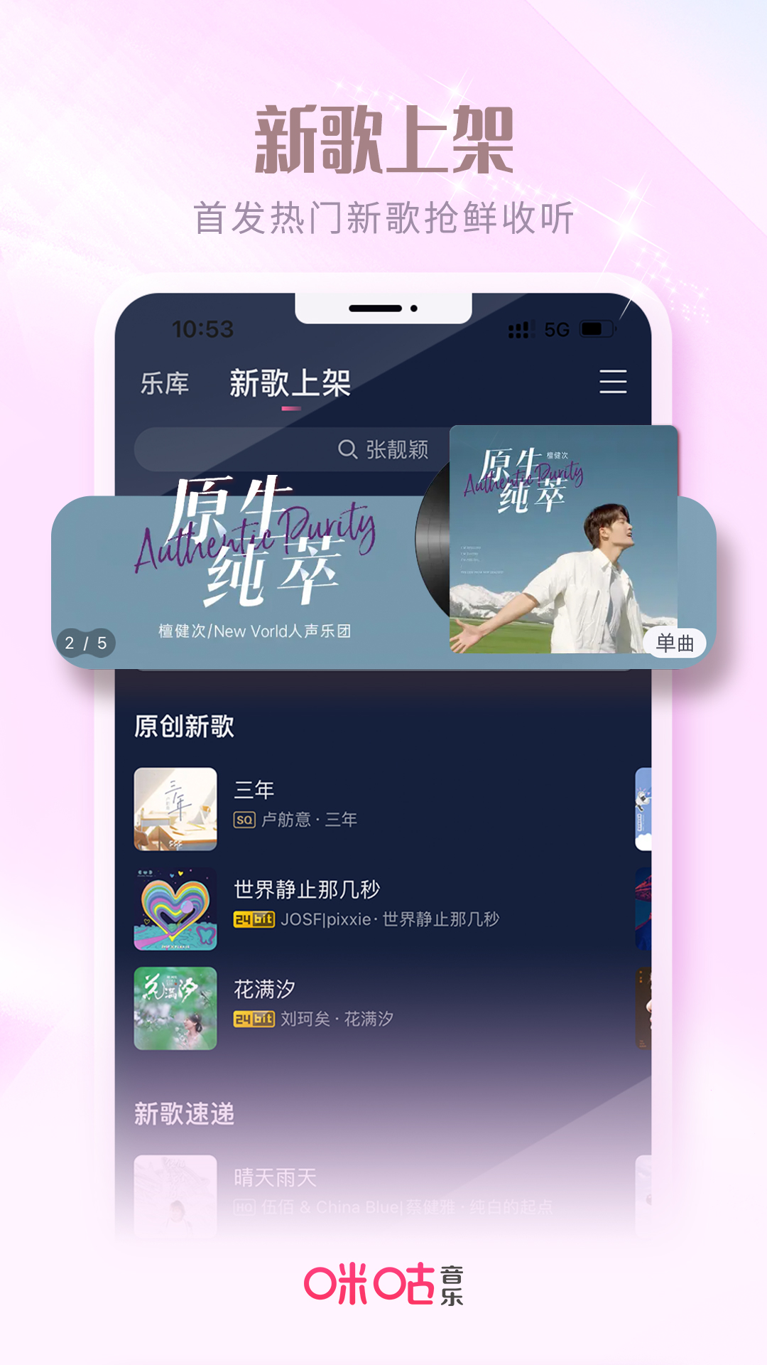 咪咕音乐v7.29.2截图4