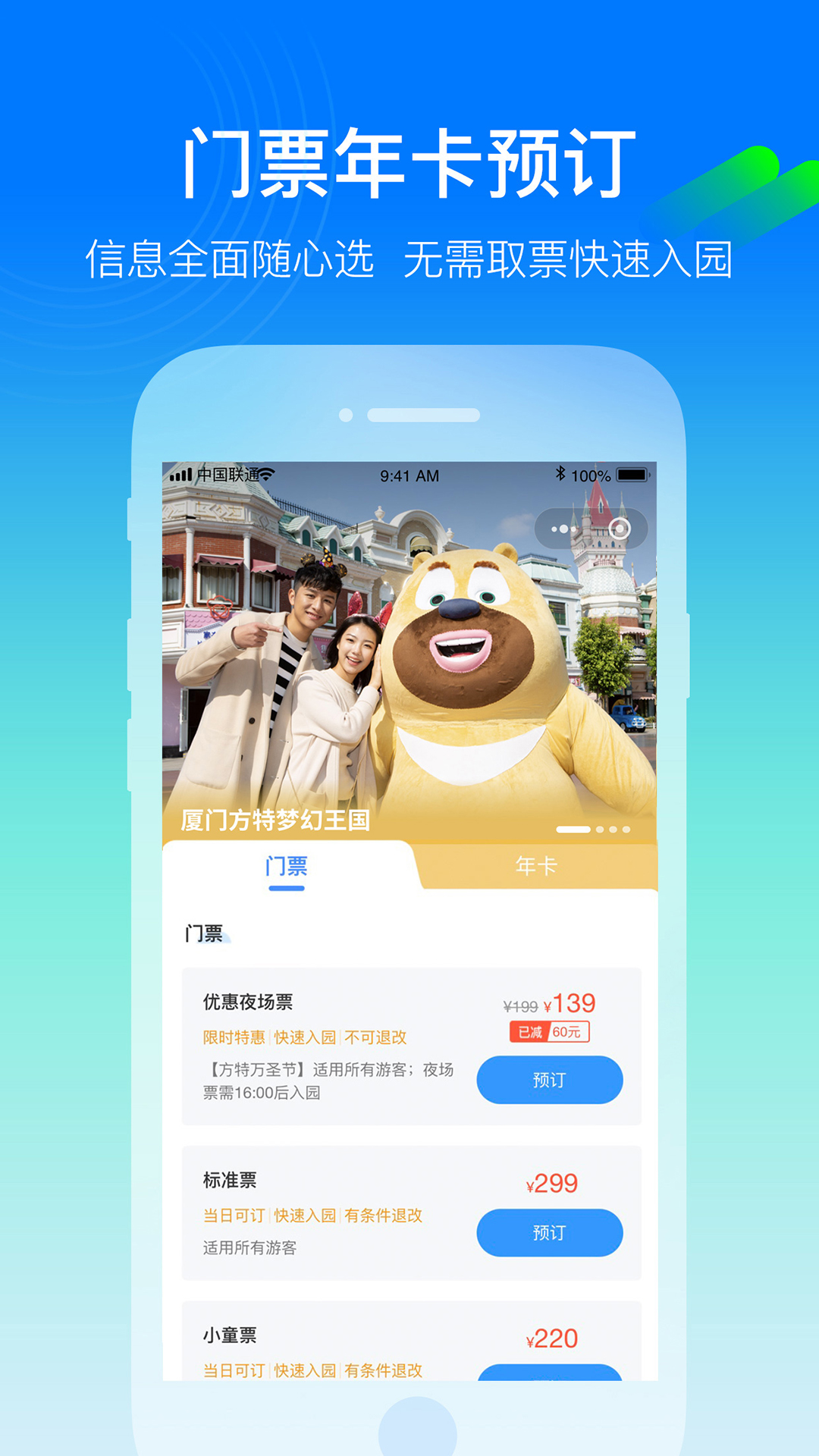 方特旅游v5.5.8截图4