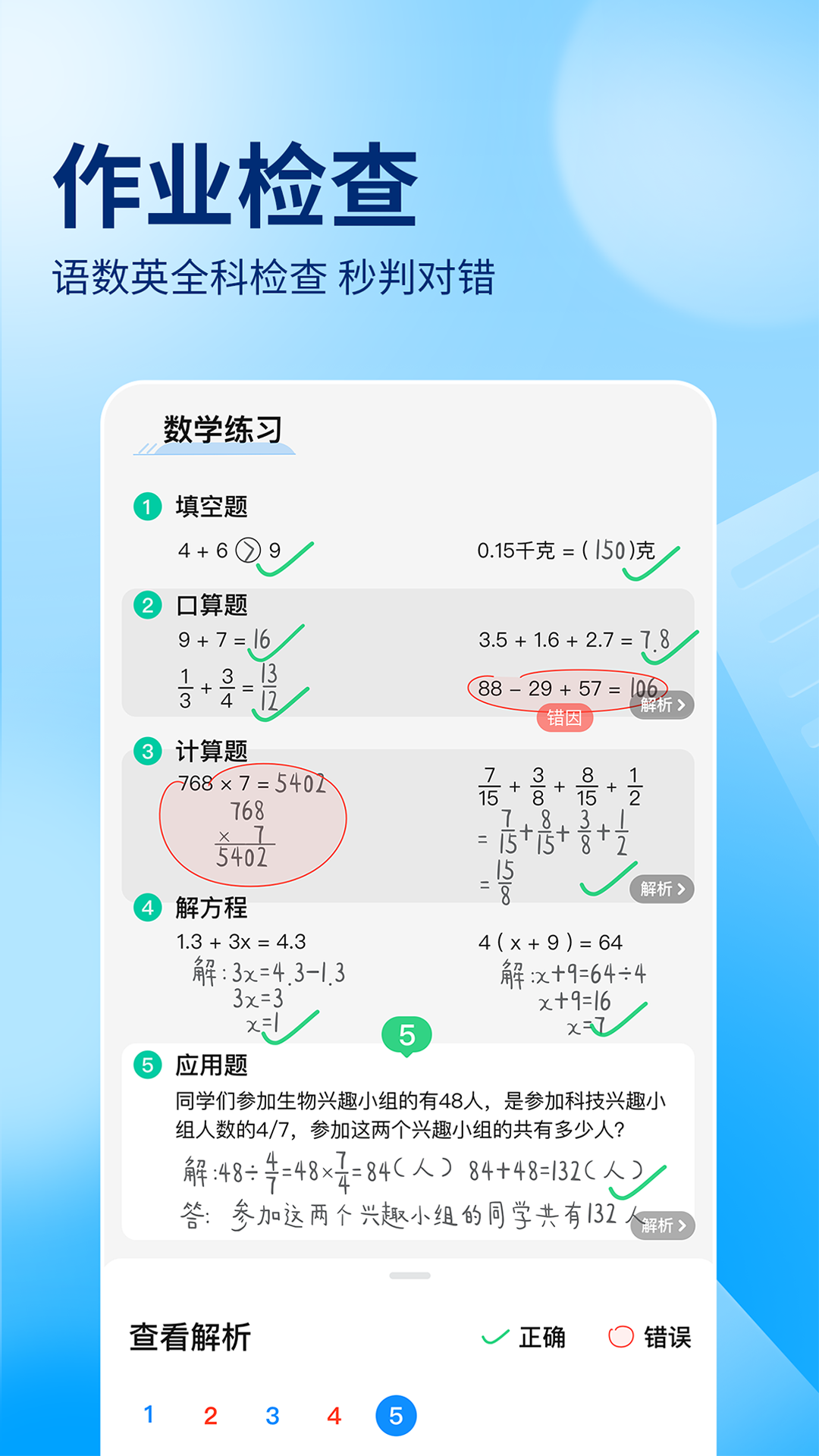 作业帮v13.54.0截图4