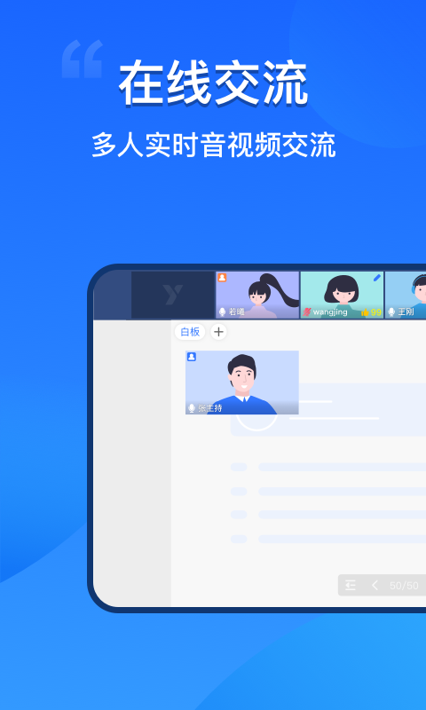 易速会议v1.1.0.0截图3