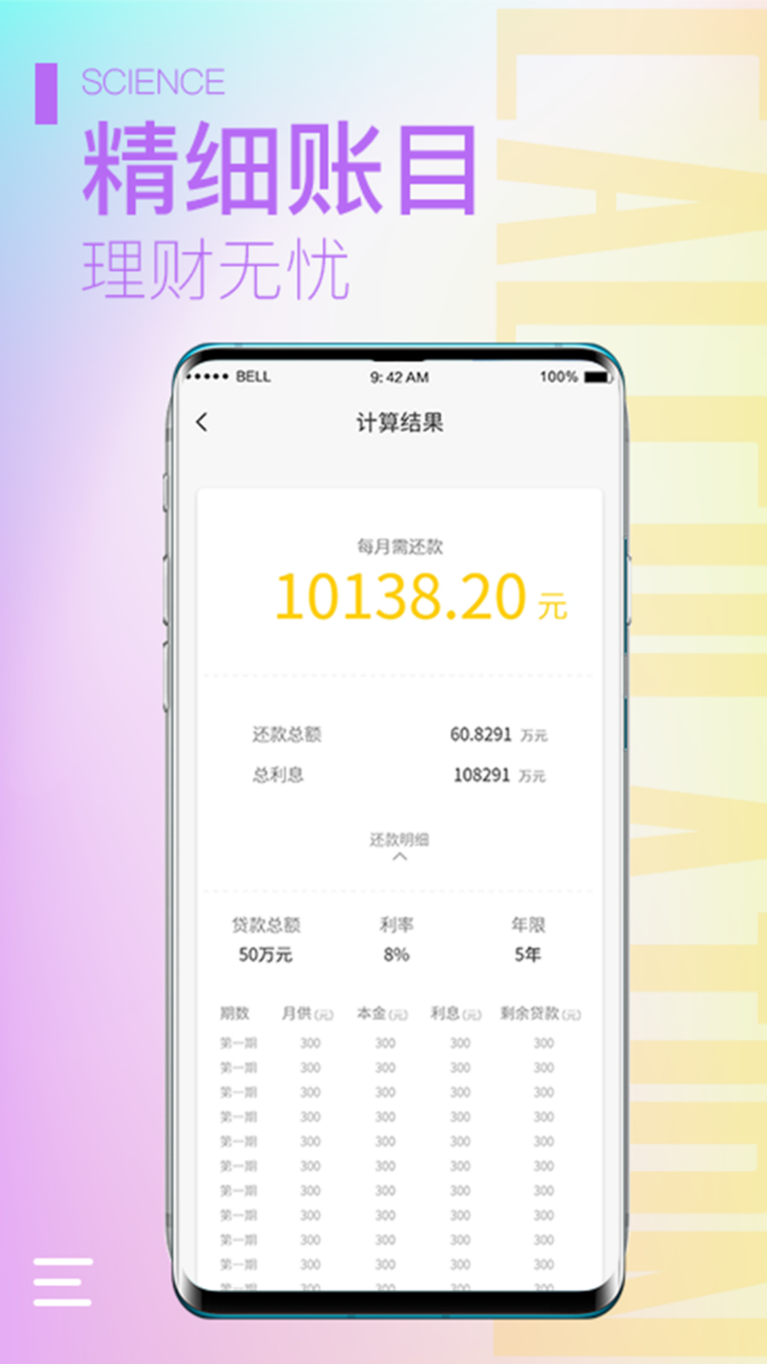 计算器大师v1.8.0截图2