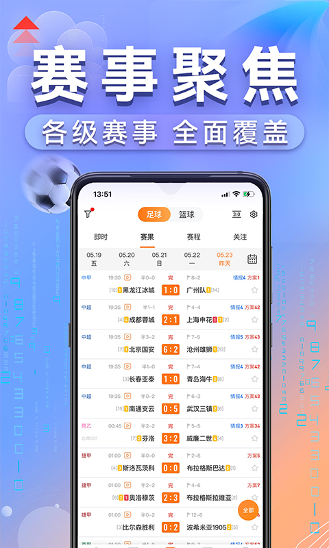 出奇体育v3.6.22截图1