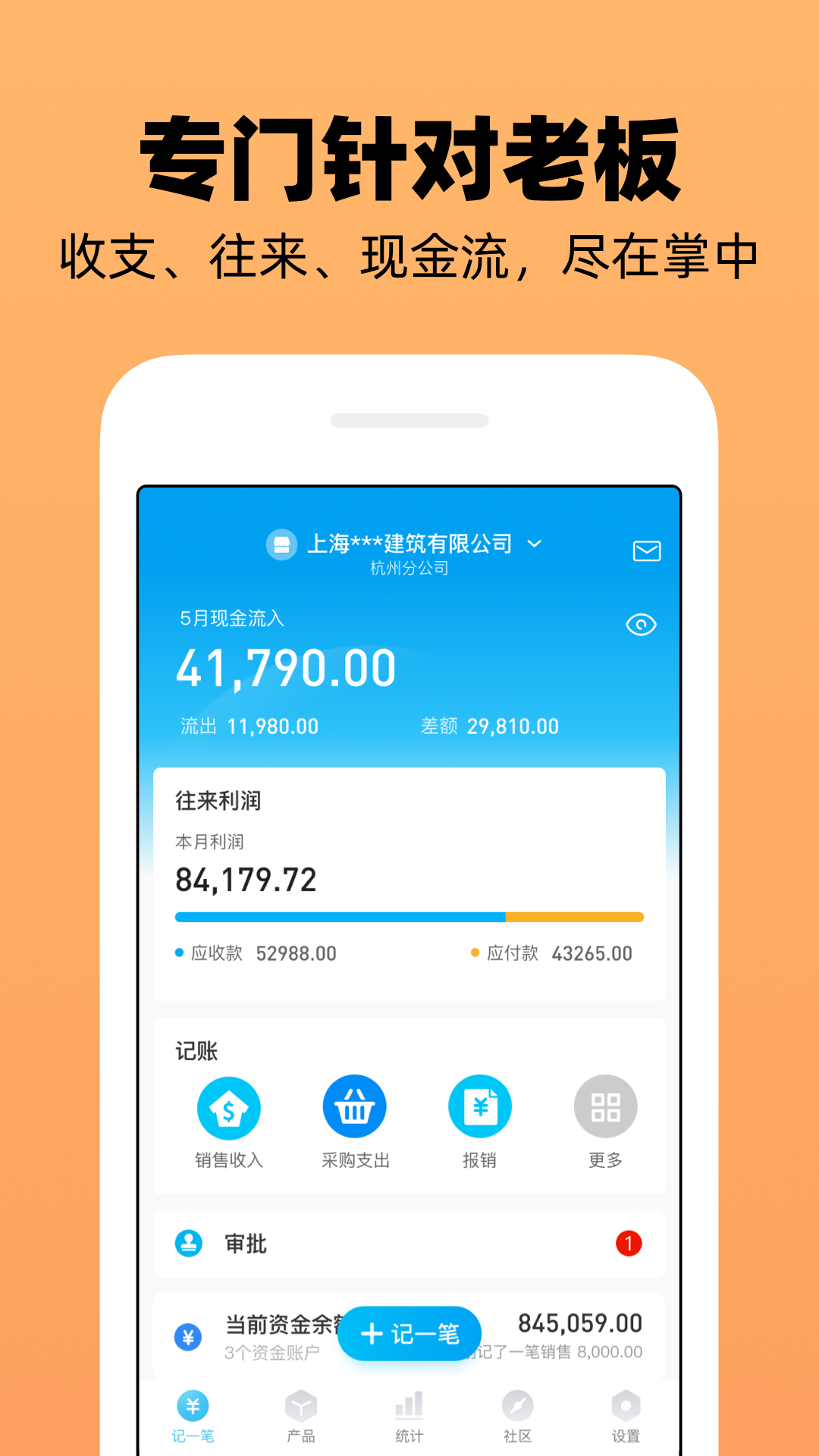 企业记账管家v3.8.13截图4