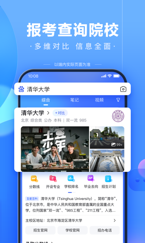 百度v13.36.0.10截图3