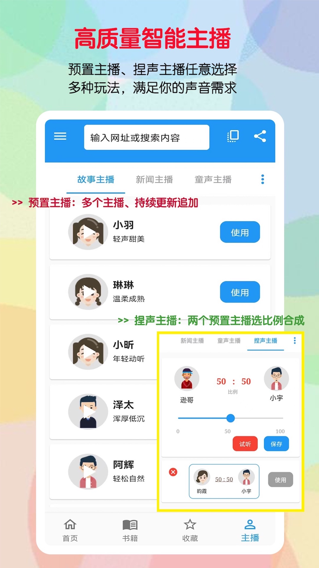 听书助手v1.3.9截图3