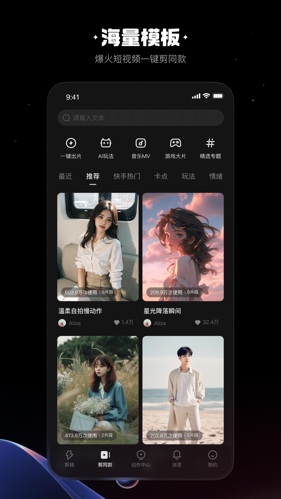 快影v6.2.0.602002截图4