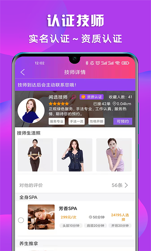 闲选按摩v2.4.5截图2