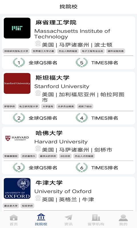 出国留学v2.2.0截图3