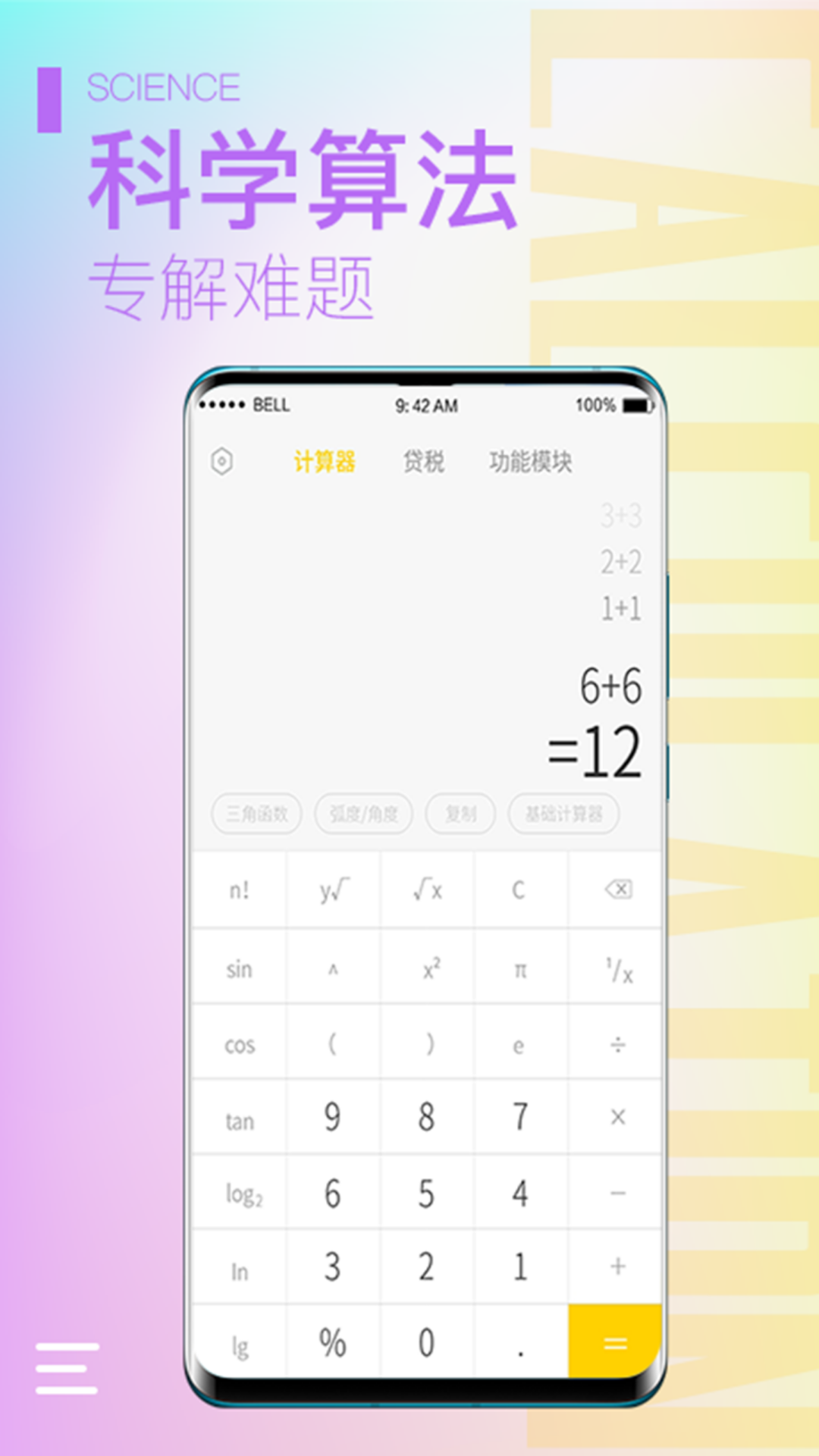 计算器大师v1.8.0截图5