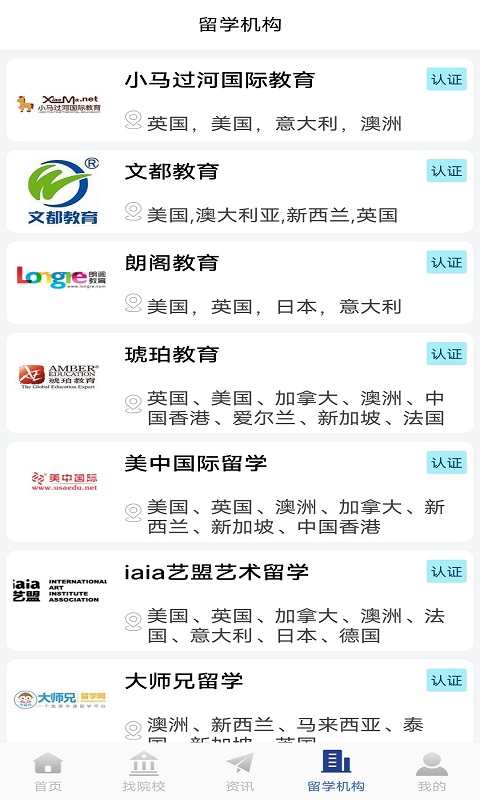 出国留学v2.2.0截图1