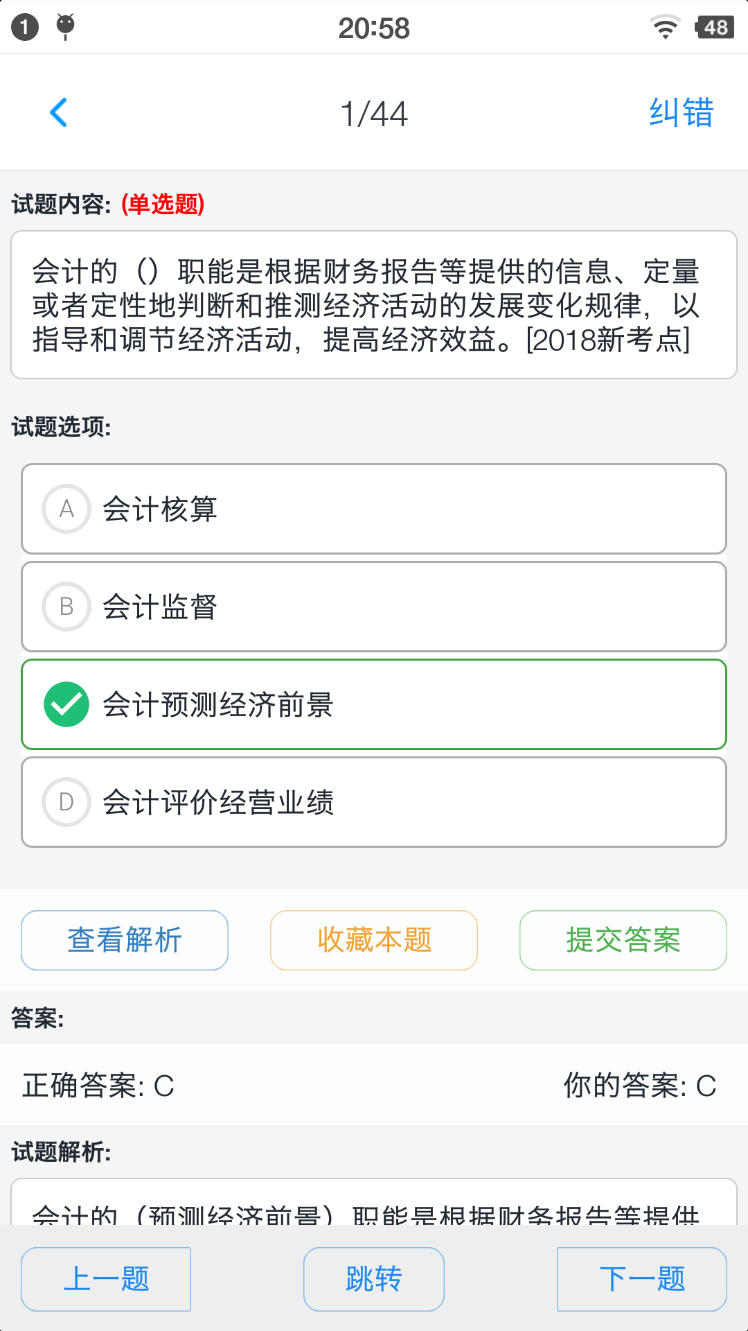 初级会计题集截图4