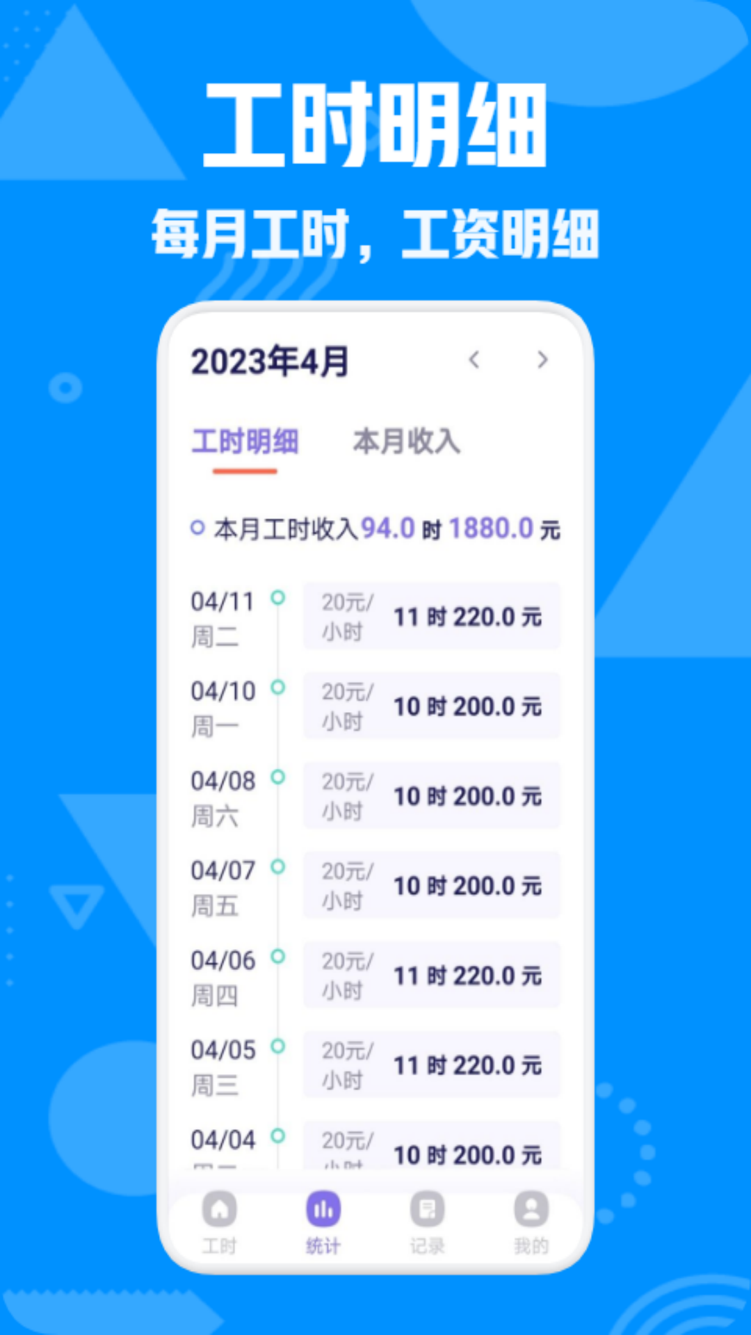 上班记工时v1.1截图2