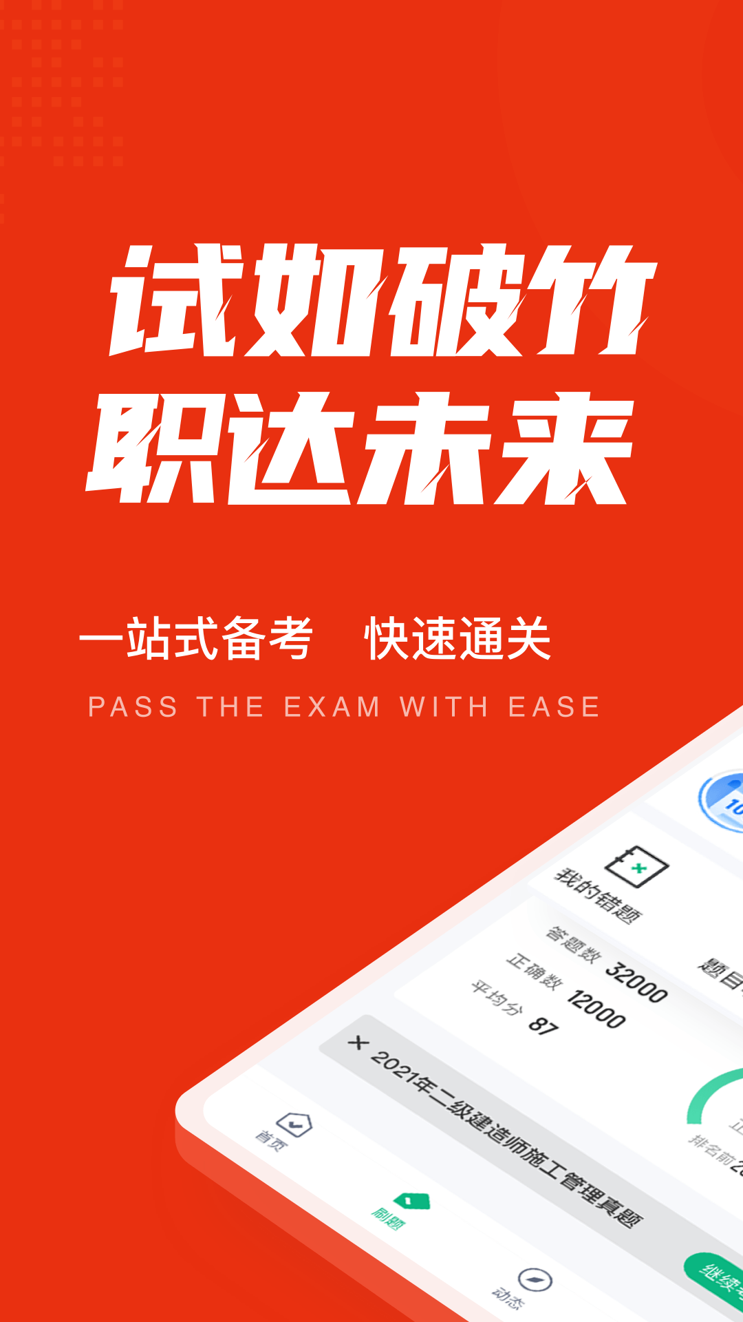 二级建造师考试聚题库v1.6.5截图5