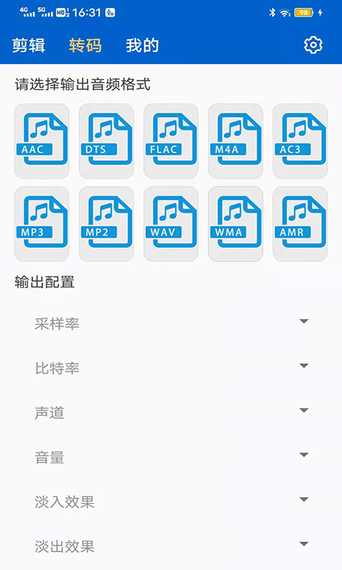 音频剪辑提取转换专家截图2